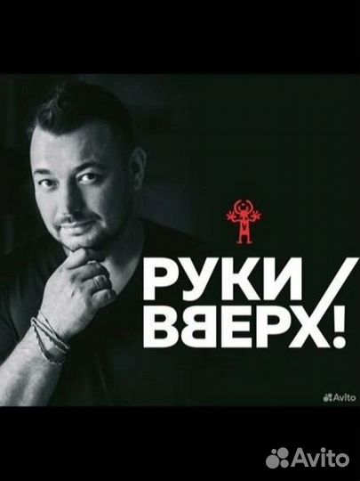 Билеты на руки вверх