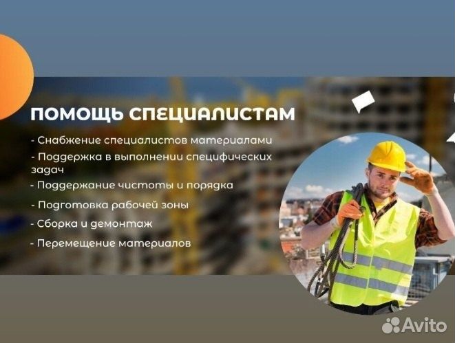 Услуги,разнорабочий,подсобные рабочие,грузчики