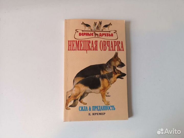 Немецкая овчарка