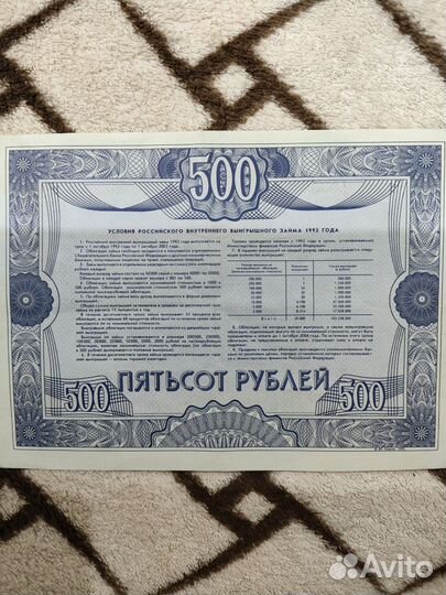 Облигации 1992 года,цена за все