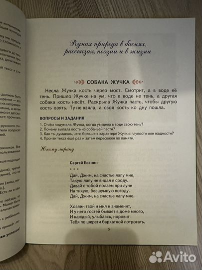 Первая после букваря Книга для чтения Жукова