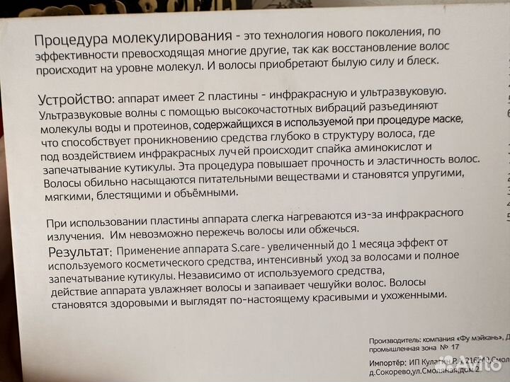 Плойка инфракрасная ультразвуковая S.Care