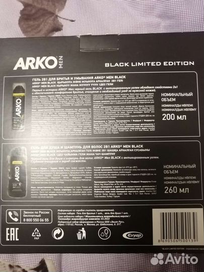 Подарочный набор arko MEN