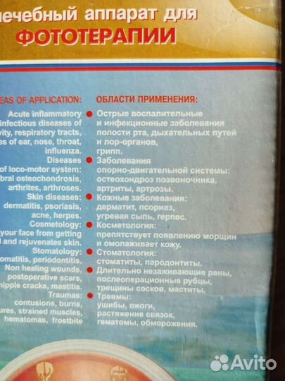 Аппарат для фототерапии