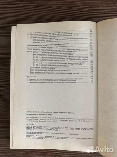 Рентгенология