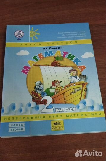 Математика 2 класс Петерсон