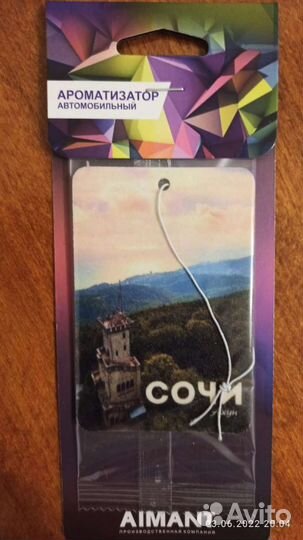 Ароматизатор автомобильный