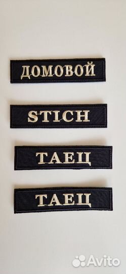 Шевроны Позывные Нашивки