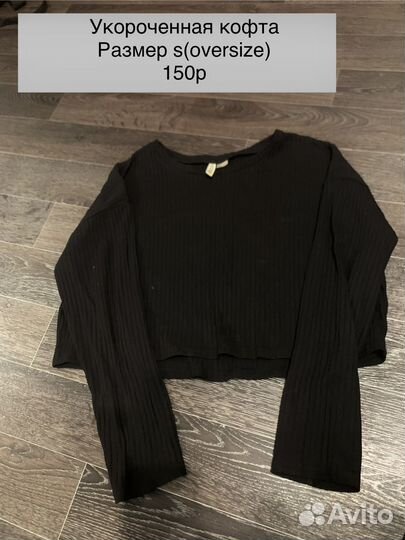 Вещи пакетом женские 44 46