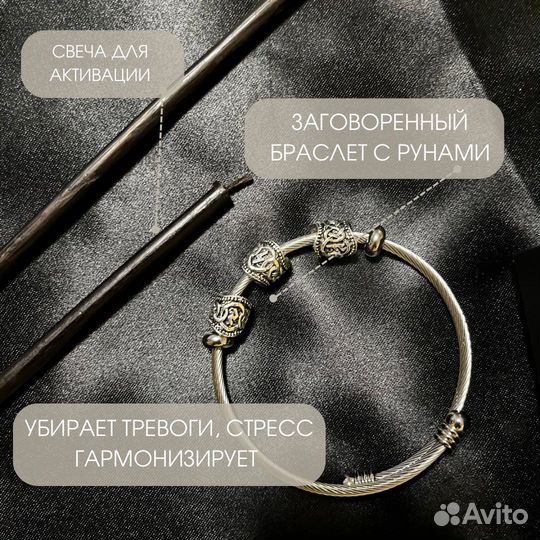 Браслет с рунами