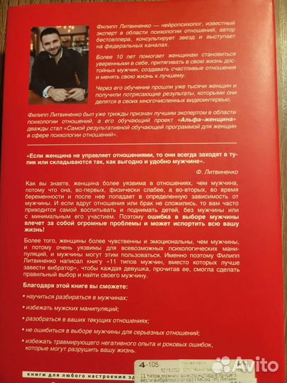 Ф. Литвиненко: 11 типов мужчин, вместо которых