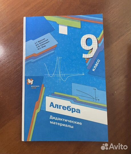 Дидактический материал 9 класс мерзляк