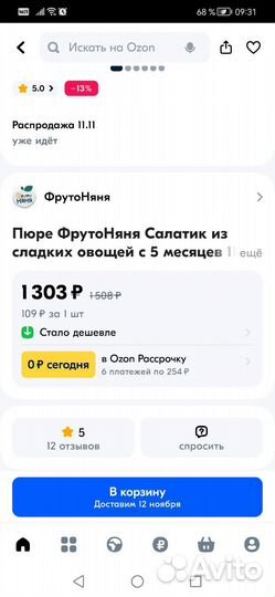 Пюре фрутоняня овощное/салатик из сладких овощей