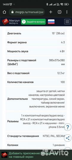 Продам телевизор б/у