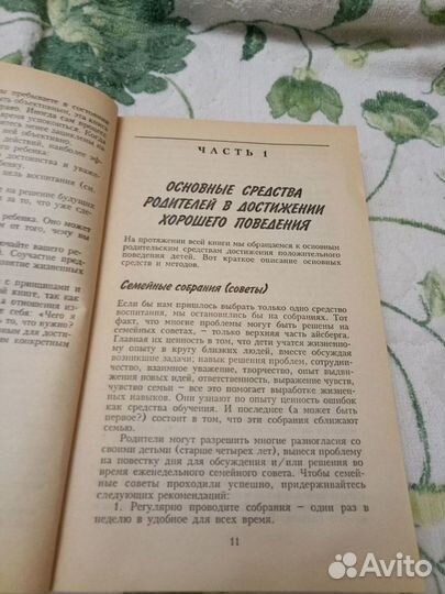 1001 совет родителям по воспитанию детей от А до Я