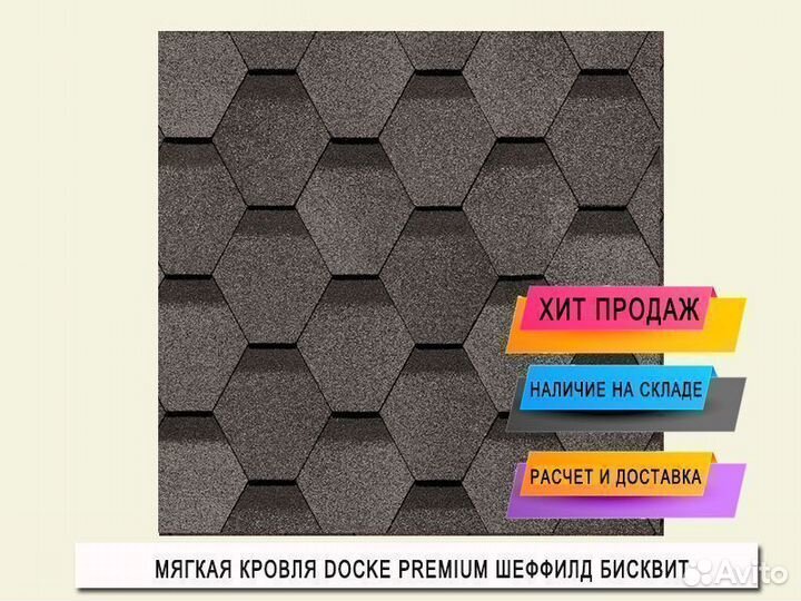 Мягкая кровля Docke Premium Шеффилд