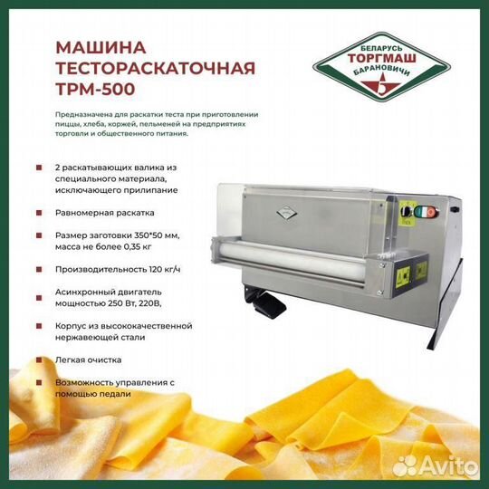 Тестораскаточная Машина тестоформовочная