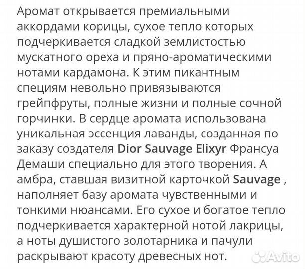 Dior Sauvage Elixir парфюм для мужчин оригинал PP