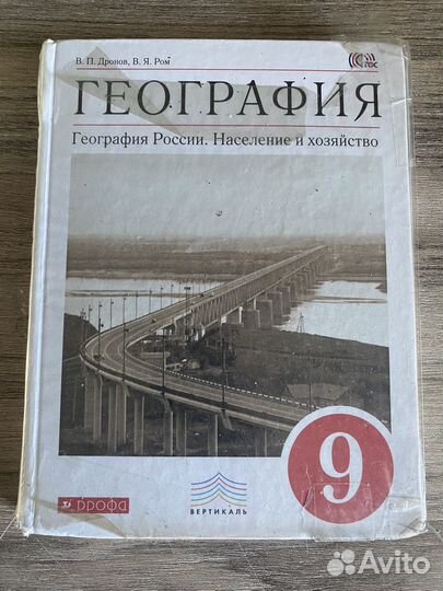 Учебник по географии 9 класс