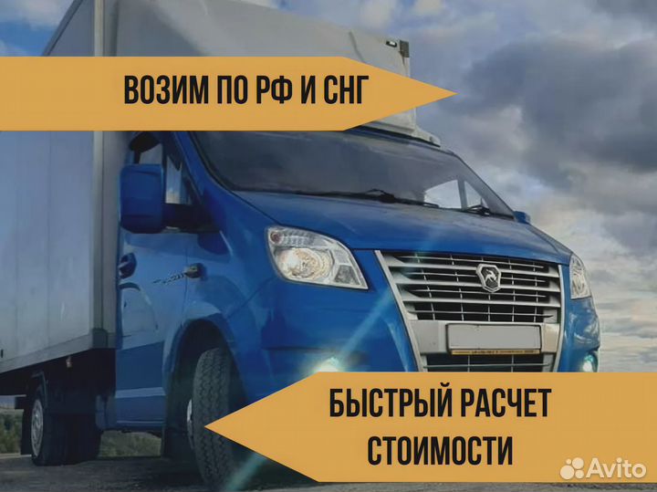 Междугородние Грузоперевозки и Переезды от 200 км