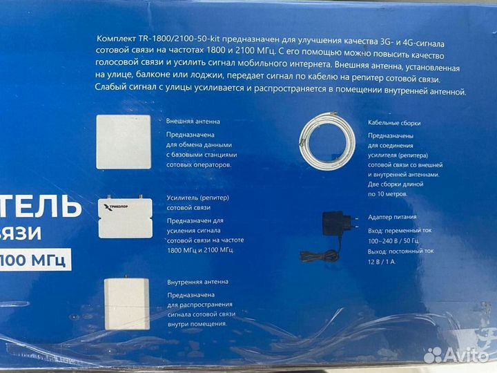 Усилитель сигнала Триколор TR-1800/2100-50-kit