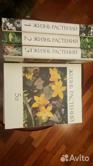 Издание Жизнь растений в 6 томах