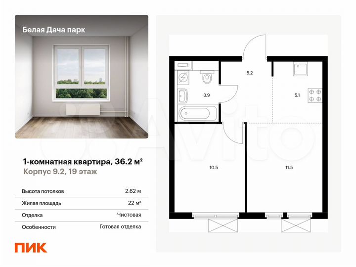 1-к. квартира, 36,2 м², 19/25 эт.