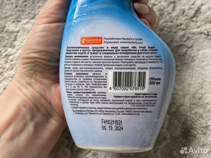 Средство для собак приучение к месту