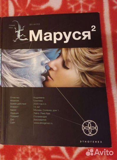 Книга этногенез