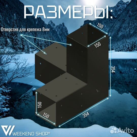 Крепеж-Коннектор для бруса 150х150