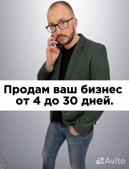 Бизнес брокер Продавать бизнес, наша работа