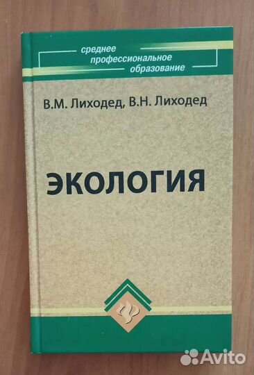 Экология (биология)