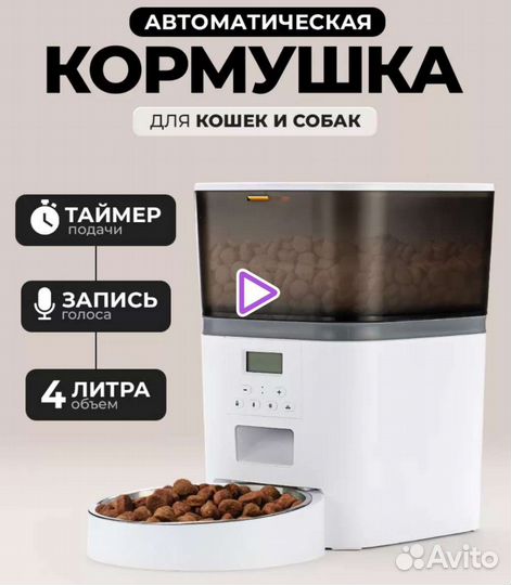 Автоматическая кормушка для собак и кошек