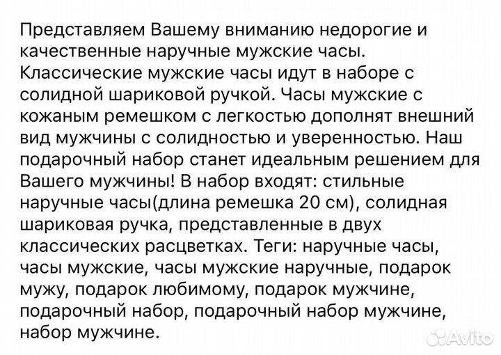 Часы мужские