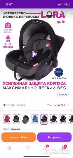 Автолюлька от 0