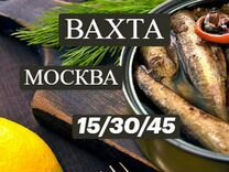 Вахта Москва, упаковщик без опыта