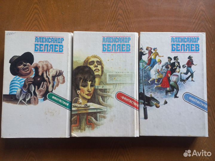 Александр Беляев