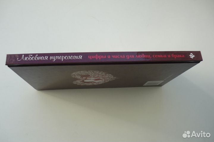 Ян Дикмар. Любовная нумерология