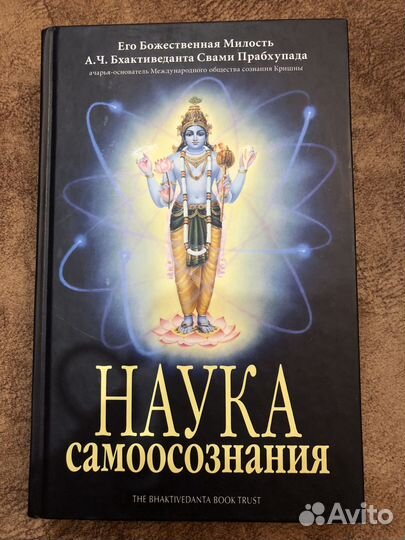 Наука самоосознания веды вайшнавизм