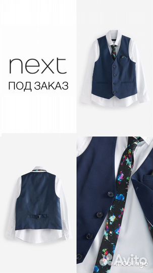 Next школьная форма под заказ