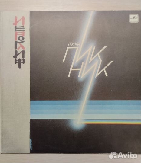 Виниловые пластинки 