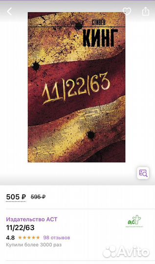 Стивен Кинг 11/25/63