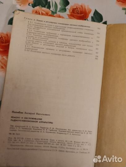 Ремонт, обслуживание тв, Радио, 1991 год