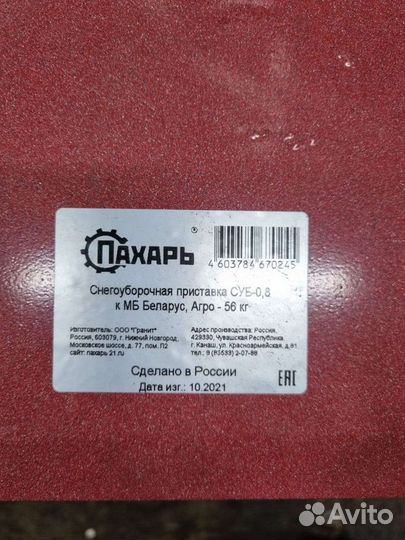 Снегоуборщик двухконт суб-0,8 Пахарь Агро Беларус