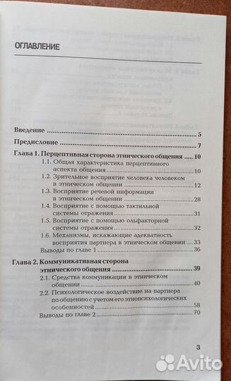 Е.Н.Резников Психология этнического общения Автогр