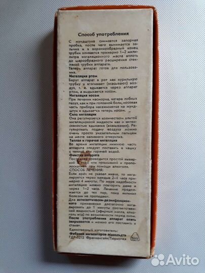 Ингалятор Махольда ГДР