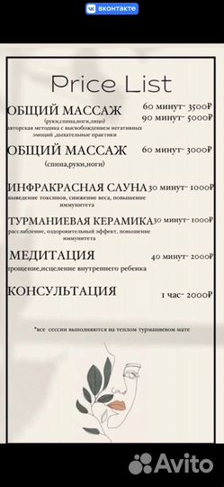 Общий массаж