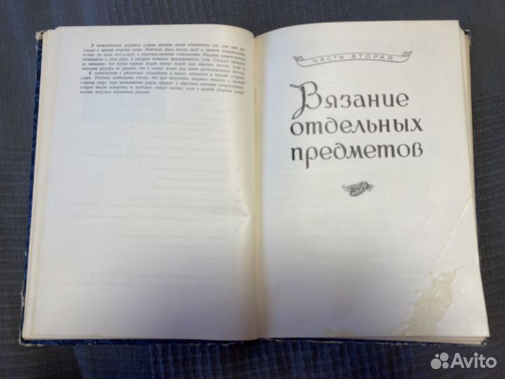 Книга вязание И его техника