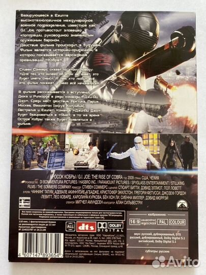 DVD фильм: Бросок кобры