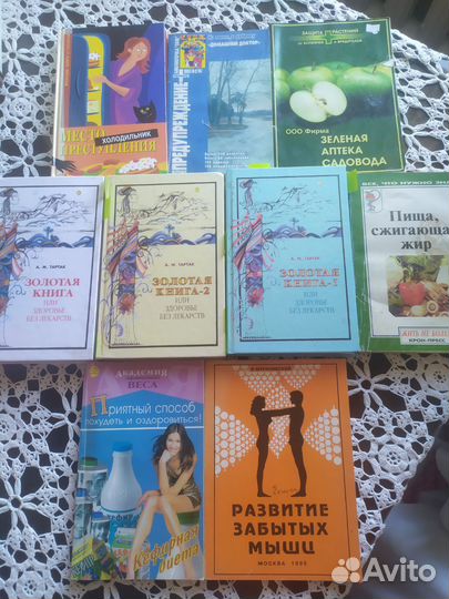 Книги о здоровье